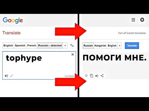 Видео: 11 Фраз, Которые Нельзя Вбивать в Гугл Переводчик