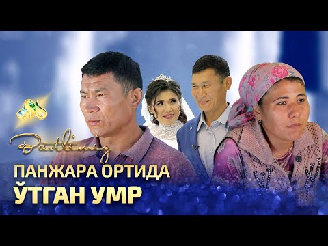 Видео: Панжара ортида ўтган умр... Baxtlimiz