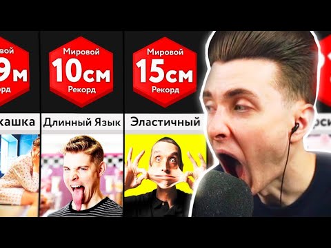 Видео: ХЕСУС СМОТРИТ: Самые Странные Рекорды | МИР СРАВНЕНИЙ