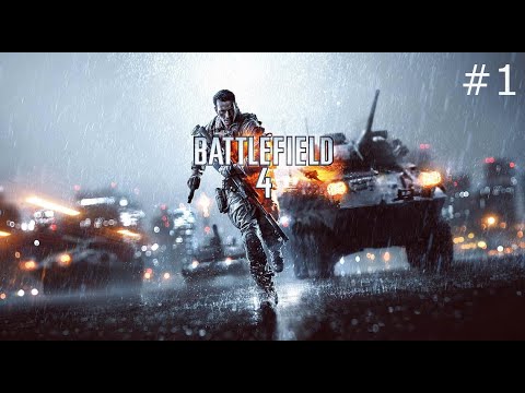Видео: Прохождение Battlefield 4 #1