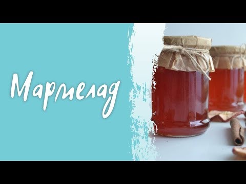 Видео: Мармелад в домашних условиях ⚡Упаковка мармелада в БАНКУ и в КОРОБКУ⚡ #cardamonclub