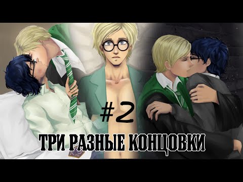 Видео: #2 ТРИ РАЗНЫЕ КОНЦОВКИ - Harry Potter and the Transformency Spell/ Гарри Поттер (Прохождение)
