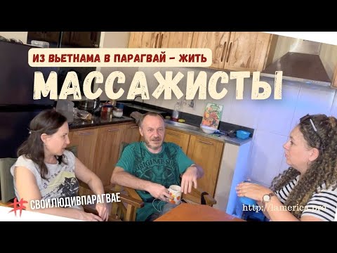 Видео: Что в Парагвае не так? Про отношение к русским и открытие СПА-салона
