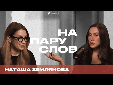 Видео: На пару слов. Вся правда о бьюти сфере.