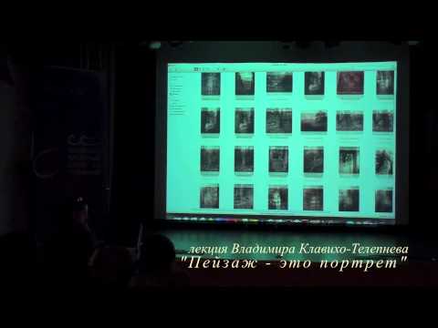 Видео: лекция В Клавихо-Телепнева(пейзаж).m4v