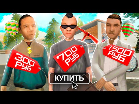 Видео: КУПИЛ АККАУНТЫ ЗА 300, 700 И 1500 РУБЛЕЙ в GTA SA (RODINA RP)