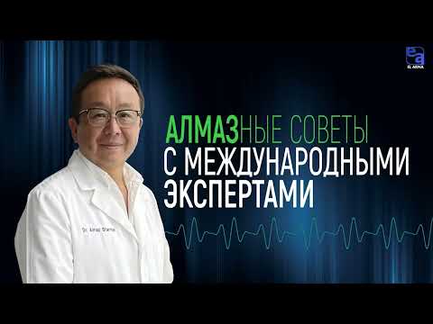 Видео: Хроническая обструктивная болезнь легких и курение.  «АЛМАЗные советы. С международными экспертами»