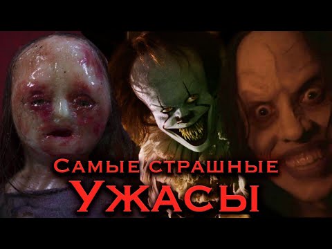 Видео: ВСЕ самые страшные фильмы ужасов на 2025 год