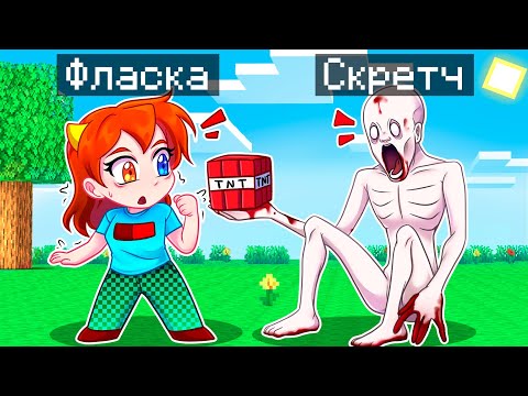 Видео: 😨 Майнкрафт но Я Стал ПОМОЩНИКОМ SCP 096 Скромником!