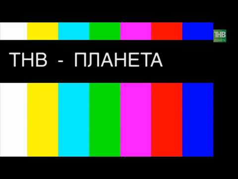 Видео: Полная профилактика канала ТНВ-Планета (Татарстан) 17.04.2024