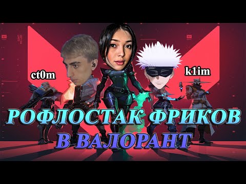 Видео: ДЕСАУТ СОБРАЛ РОФЛОСТАК В ВАЛОРАНТ | des0ut skywhywalker by_owl k1im и ct0m играют в valorant