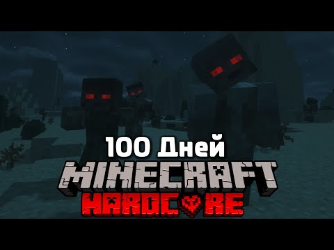 Видео: 100 Дней Хардкорного Зомби Апокалипсиса в Minecraft