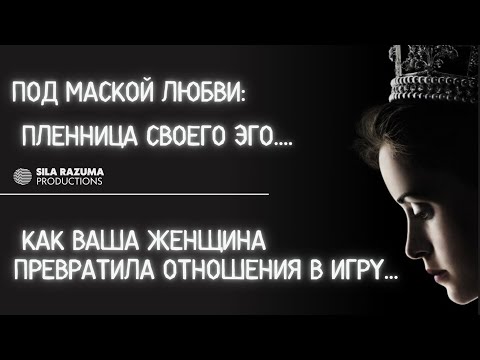 Видео: Ушла женщина? Узнай, как она превратила отношения в спектакль!