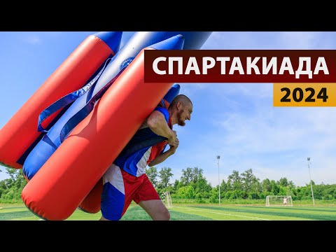 Видео: Семейная спартакиада - Агентство праздников «Империя»