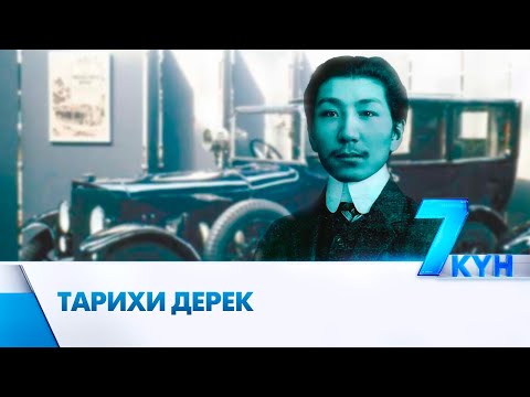 Видео: Жаһаншаның «мерседесі» қайда көмілген?