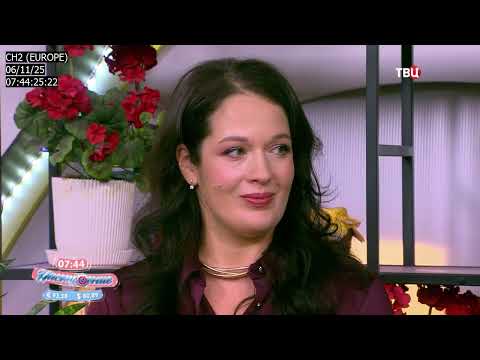 Видео: "Удачное Настроение" от 6 ноября 2025 г.