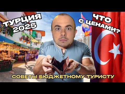 Видео: АЛАНИЯ И МАХМУТЛАР | ШОК ЦЕНЫ | ОБЗОР РЕСТОРАНОВ | СТОИТ ЛИ ЕХАТЬ В 2025 ГОДУ?