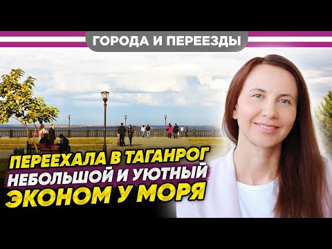Видео: Из Магадана в Таганрог. Небольшой обзор города.