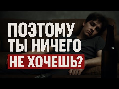Видео: Почему ты ничего не хочешь. И почему это не лень #биохакинг #личныйбренд #состояние  #гормоны #Бады