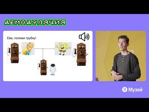 Видео: Зачем превращать звук в текст: история секретной телефонии | Демодуляция 2022