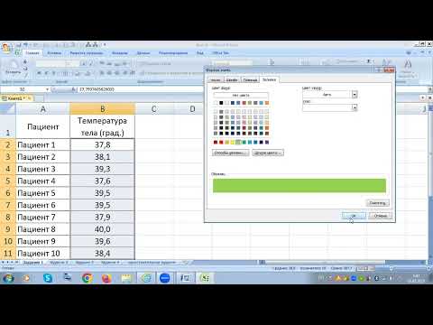 Видео: EXCEL Условное форматирование цветом Классификация по категориям