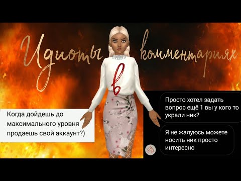 Видео: Тупость и мудрость людей в комментариях | Овощи Avakin life