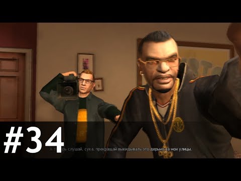 Видео: #34 Have a Heart — GTA IV: Прохожу и комментирую