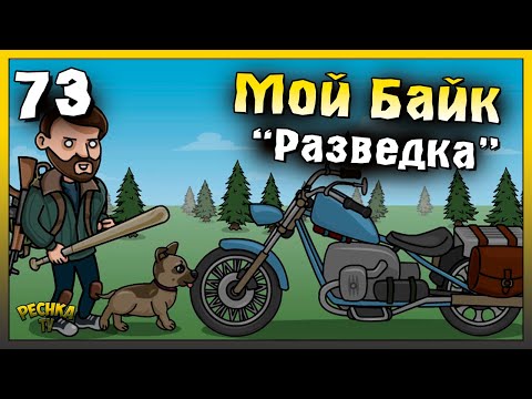 Видео: Событие Разведка и Новая локация | Новичок Ласт Дей #73 | Last Day on Earth: Survival