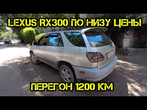 Видео: Lexus RX300 по низу цены гоним с Астаны в Алмату