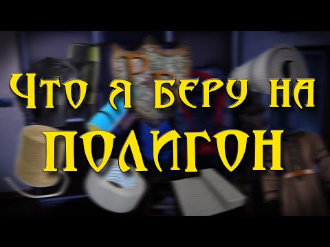 Видео: Мой минимальный комплект для полигонной ролевой игры | Что я беру с собой в лес?