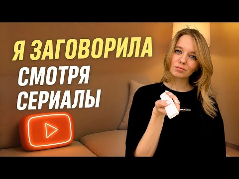 Видео: Реально выучить АНГЛИЙСКИЙ таким способом?