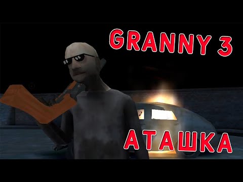 Видео: АТАШКА БІЗДІ ЖЕҢІП КЕТТІ