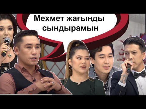 Видео: Неге Айбек Мехметке қатты сөйлеп қойды? Бір Болайық! 23.04.21