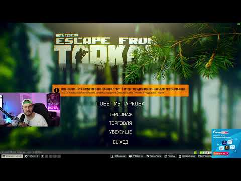 Видео: 🔴 ИГРАЮ В ИГРУ #tarkov #eft