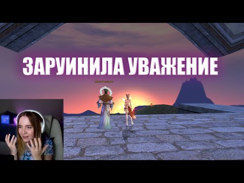 Видео: РАЙ или АД ДРУИД? ПОЧЕМУ Я ТАКОЙ НУБ? Comeback pw 1.3.6