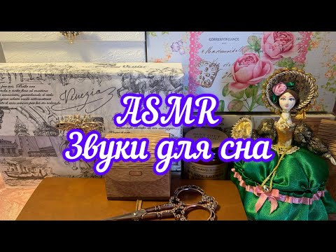 Видео: ASMR sounds for sleep😴no talking🌿Шуршание бумаги📚Заполняю страничку в блокноте📖