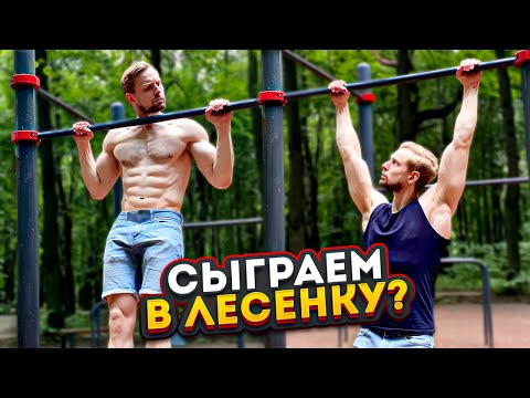 Видео: Пройди испытание Толяна! Подтягивания в лесенку на турнике.