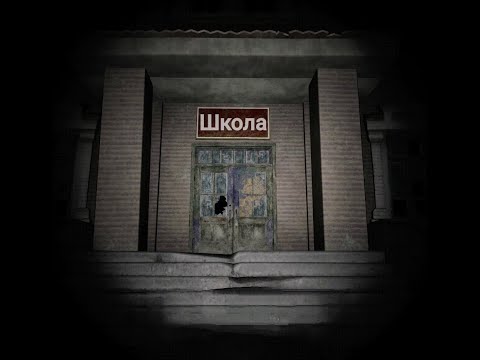 Видео: Школа в "The Ghost" Гайд/Обзор