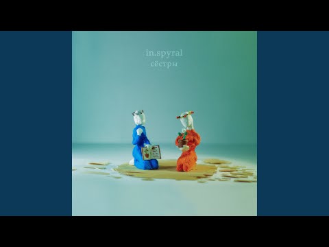 Видео: Сёстры