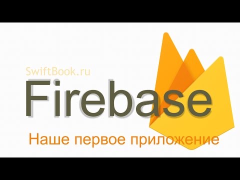 Видео: Курс по созданию To-Do App с Firebase