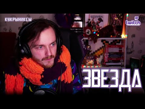 Видео: Ярослав Баярунас - Звезда (cover «Кукрыниксы»)