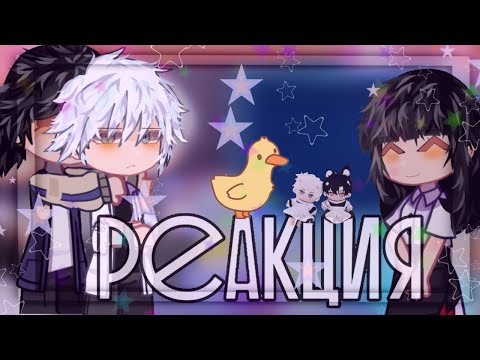 Видео: 💋_Реакция агент времени/Link Click на них_⭐️