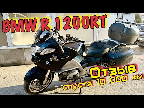 Видео: BMW R1200RT - честный ОТЗЫВ после 10 000 км пробега