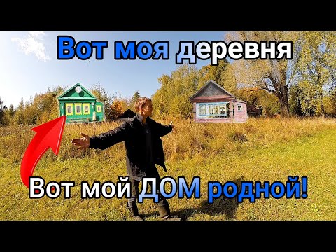 Видео: Деревня в Нижегородской области! Осталось одиннадцать  домов! / ОБЗОР ДЕРЕВНИ. /