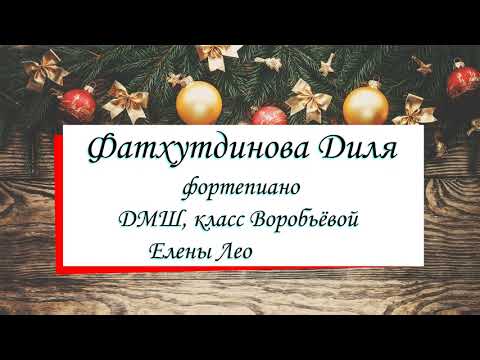 Видео: Фатхутдинова Диля, фортепиано