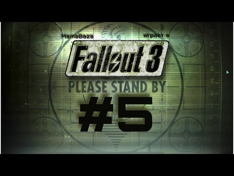 Видео: FALLOUT 3•прохождение•часть#5•ХУЛИГАНЫ В ШКОЛЕ