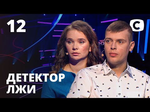 Видео: Детектор лжи 2020 – Выпуск 12 от 16.11.2020 | Денис Назаренко и Галина Цыбина