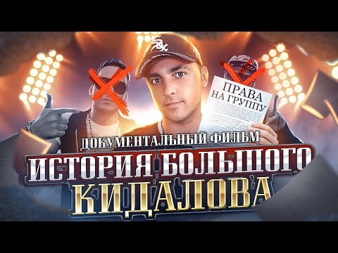 Видео: ОТПЕТЫЕ МОШЕННИКИ: ЧТО С НИМИ СТАЛО? РАСПИЛ ГРУППЫ, ПРЕДАТЕЛЬСТВО И ТРАГЕДИЯ |