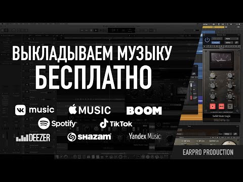 Видео: Выкладываем музыку в Apple Music, VK/Boom, Spotify, TikTok бесплатно. Обзор сервиса FreshTunes