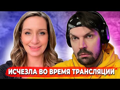Видео: Смотрю Расследуем уЛики - Исчезла во время онлайн конференции... / Реакция Пита